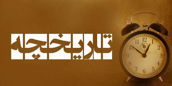 تاریخچه قشم کده  